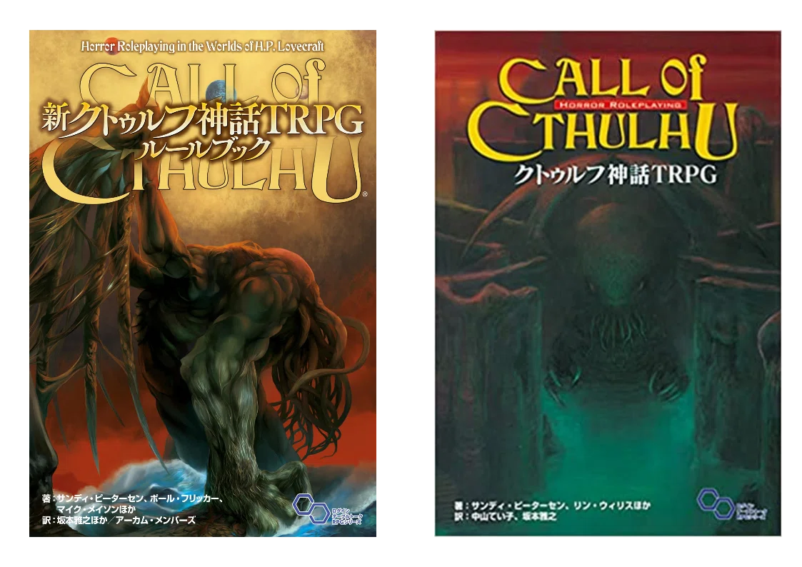 ルールブックの種類、新版とクラシック版の違いを知りたい【クトゥルフ神話TRPG ルールブックPLUSアプリ】 – クトゥルフ神話TRPG ルールブック PLUS